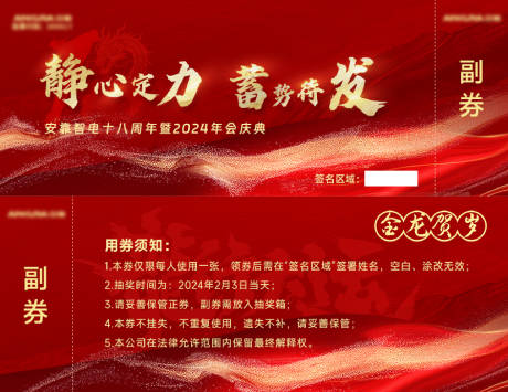 源文件下載【享設計】搜索編號：80200025238879503【年會抽獎券】