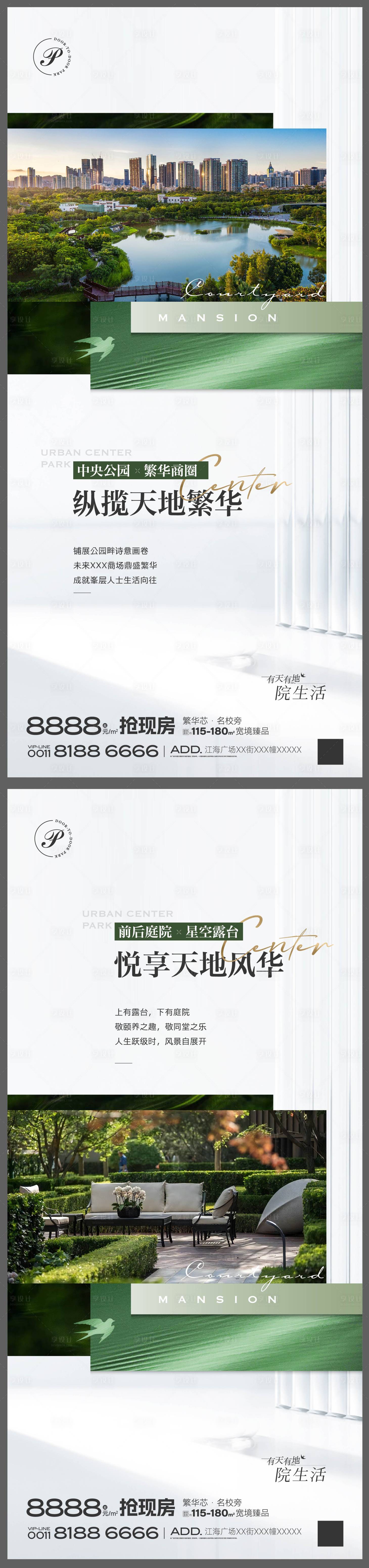 源文件下載【享設計】搜索編號：35810024871742744【品質地產海報 】