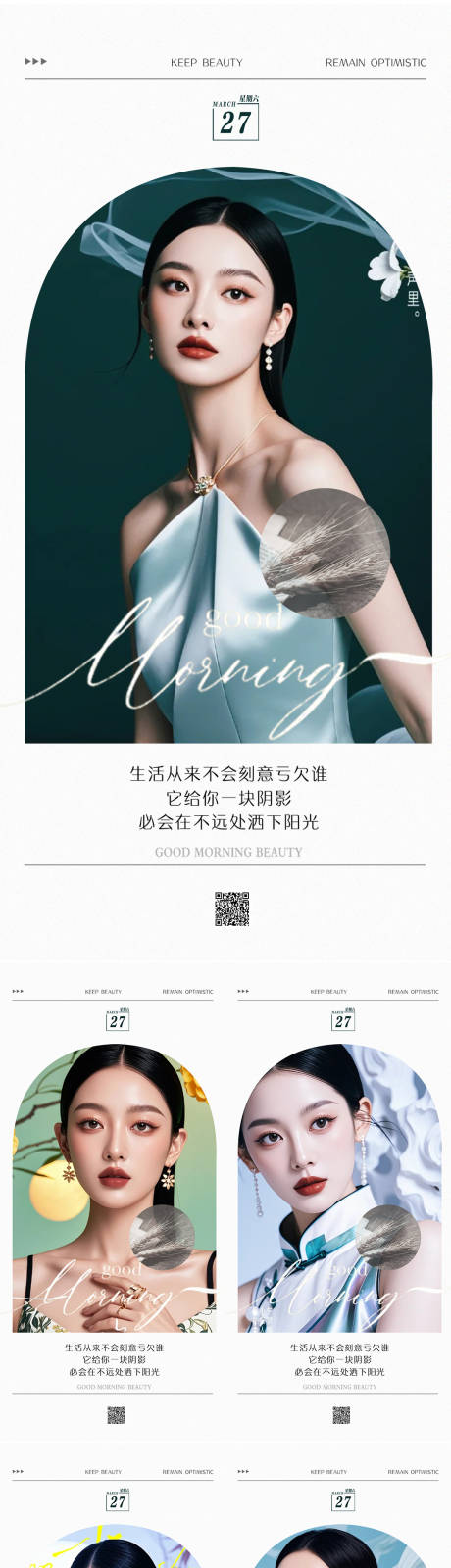 源文件下載【早安圖系列海報】編號：32780025259786883