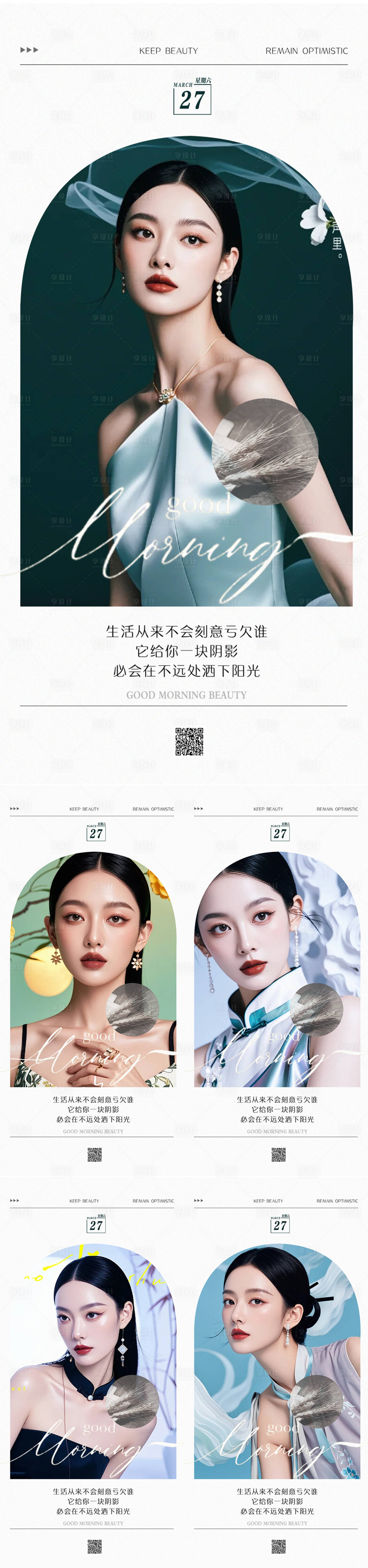 源文件下載【早安圖系列海報】編號：32780025259786883