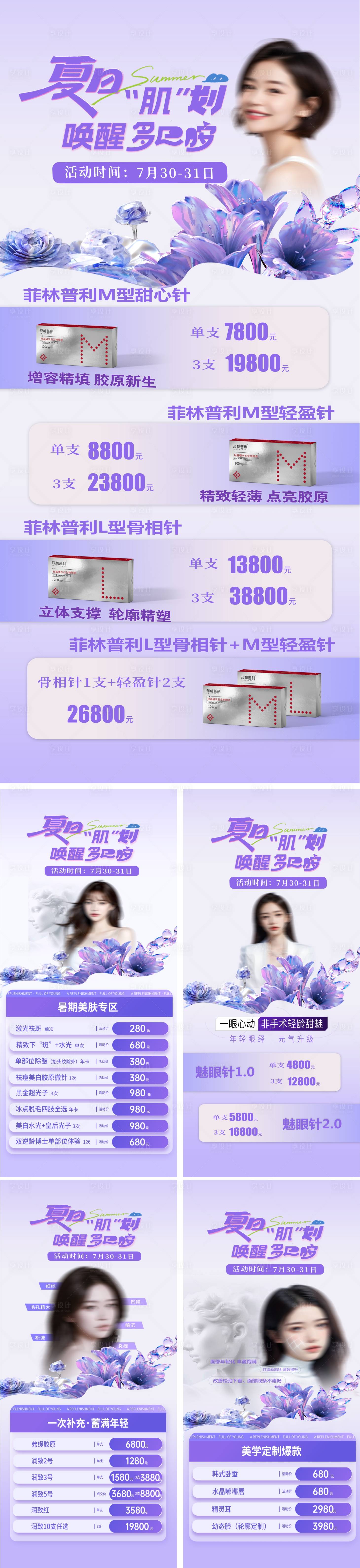 源文件下载【享设计】搜索编号：17740025295851171【医美注射专场海报】
