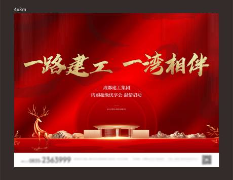 源文件下载【地产内购会主画面】编号：33640025312334866