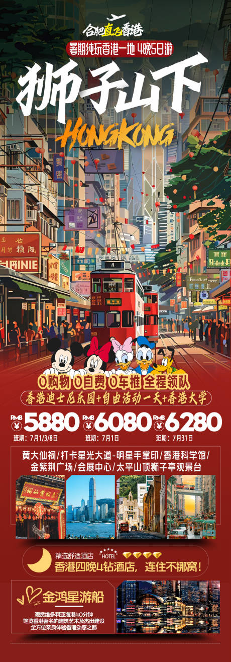 源文件下载【香港旅游活动海报】编号：27220025306238126