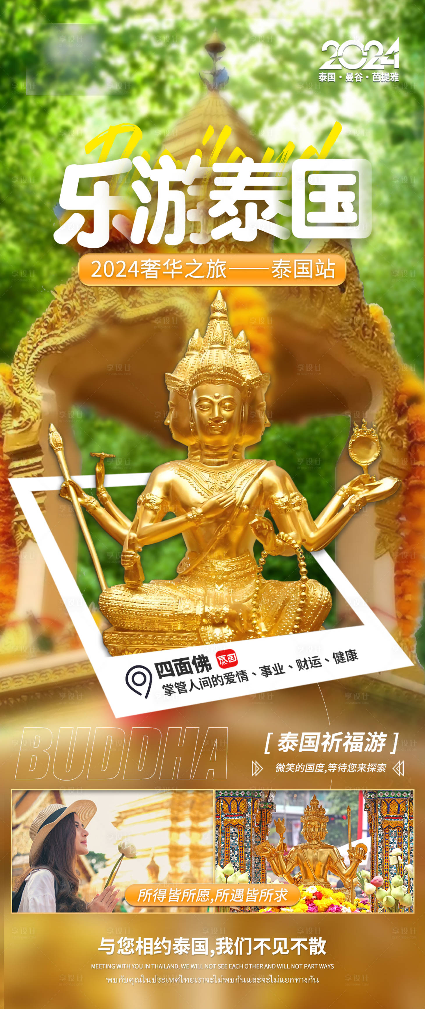 源文件下载【享设计】搜索编号：77350025023399925【泰国旅游海报】