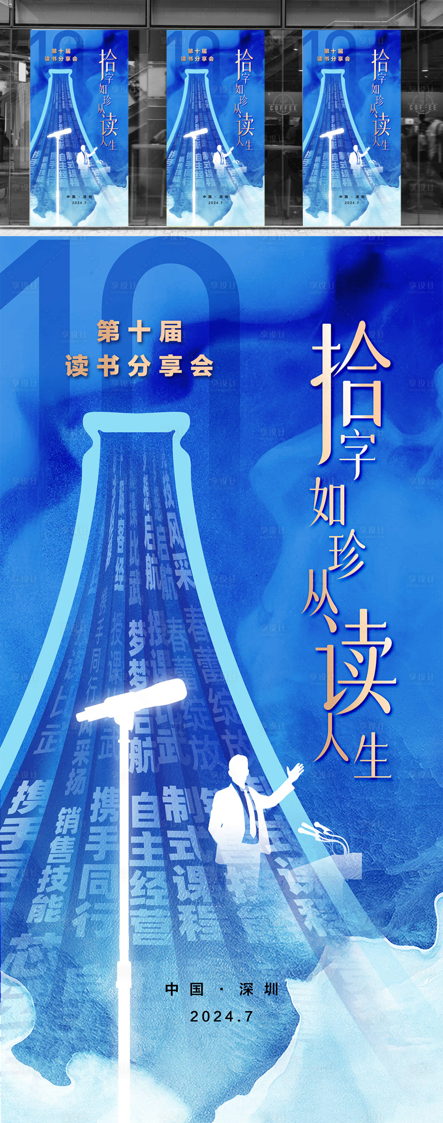 源文件下载【享设计】搜索编号：29280025351691880【读书分享会海报】
