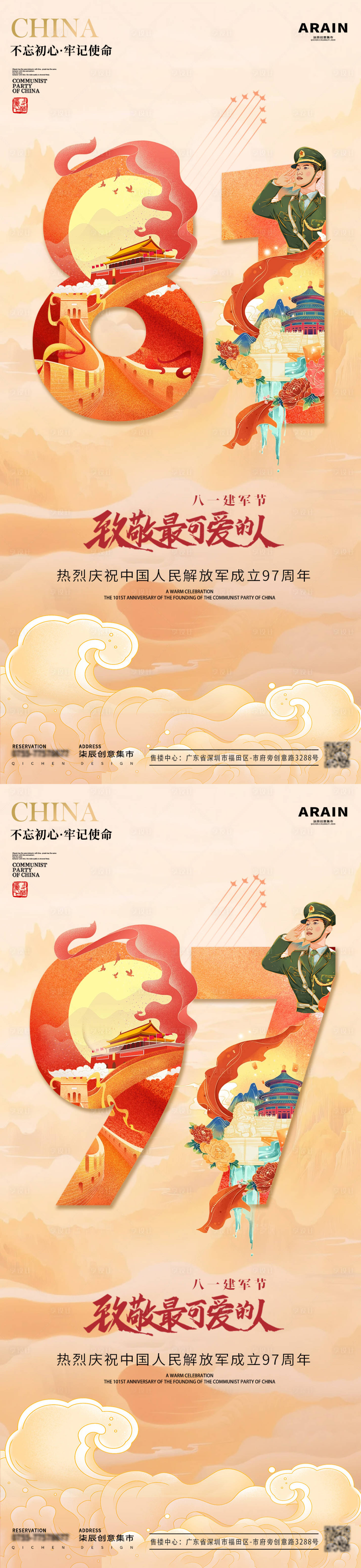 源文件下载【享设计】搜索编号：61720025249557909【八一建军节国潮插画海报.】