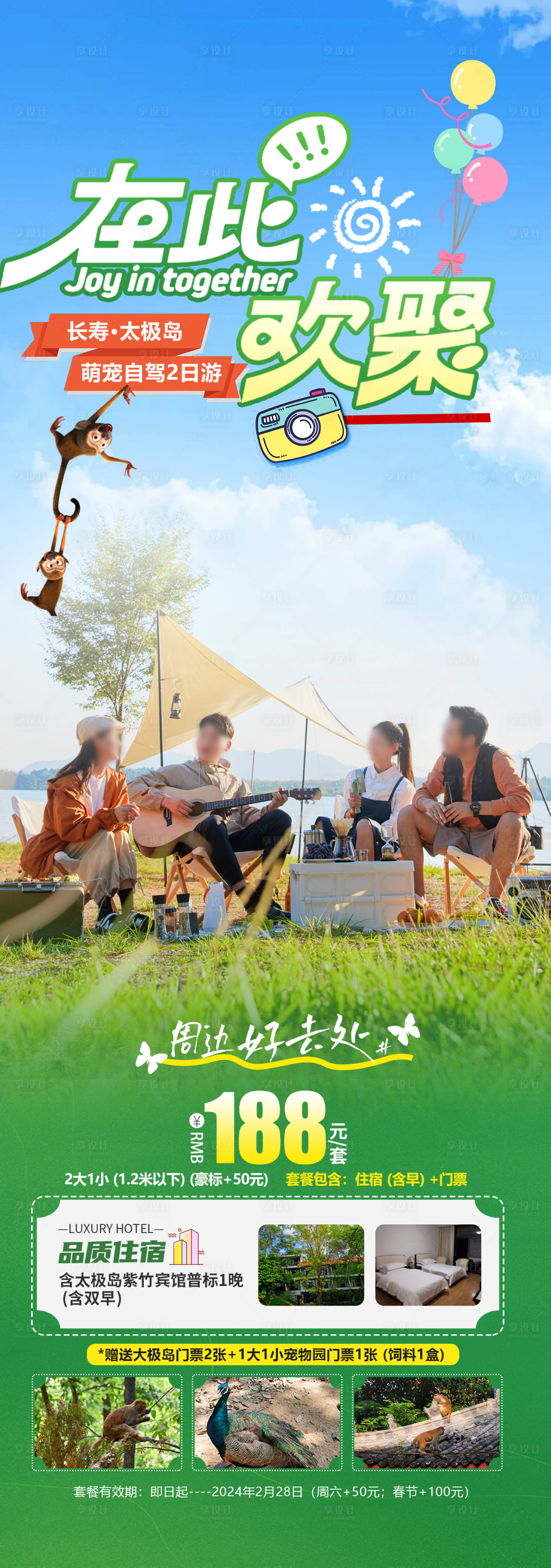 源文件下載【享設(shè)計(jì)】搜索編號(hào)：73180025297311269【太極島自駕游海報(bào)】