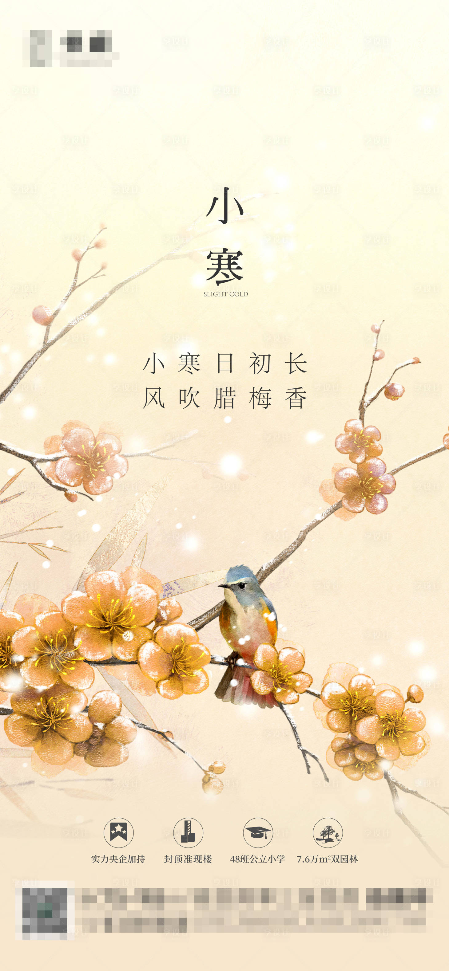 源文件下载【享设计】搜索编号：97500025312616071【小寒节气海报】