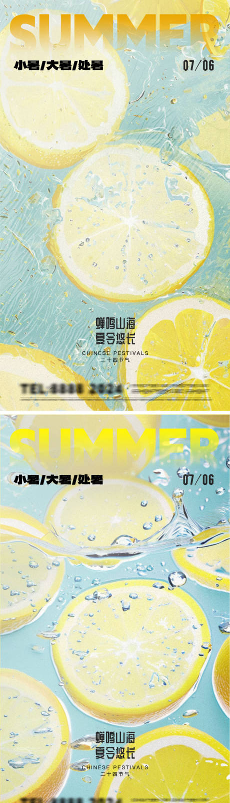 源文件下载【小暑大暑处暑节气海报】编号：70230024924765342