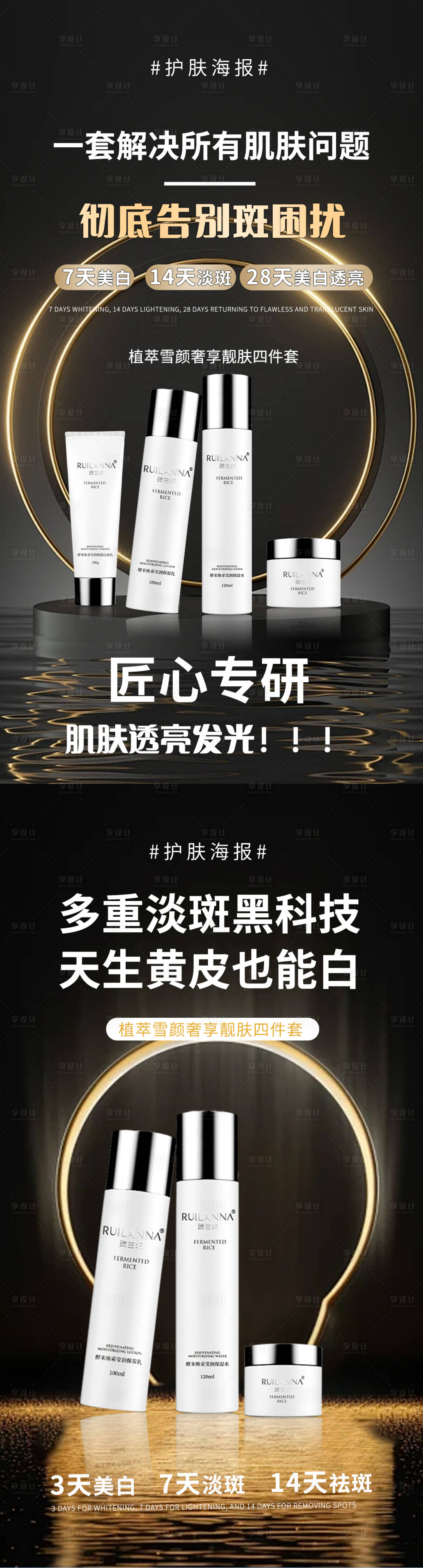 源文件下載【享設(shè)計(jì)】搜索編號(hào)：49250025101355252【祛斑產(chǎn)品系列海報(bào)】