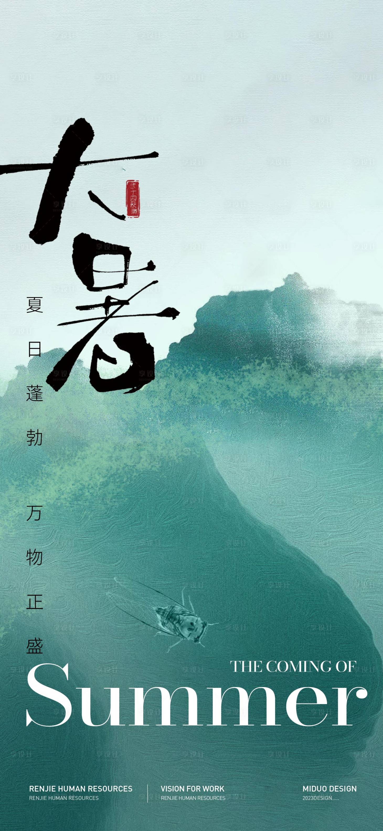 源文件下载【享设计】搜索编号：41280025242555833【大暑节气海报】