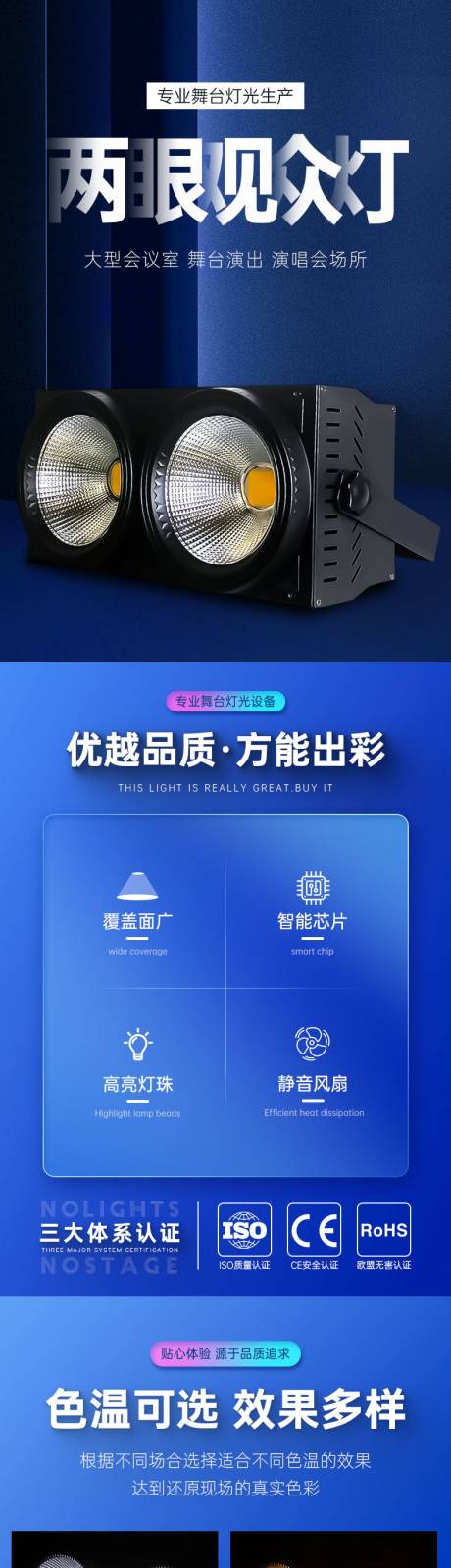 源文件下载【舞台两眼面光灯详情页】编号：48970024883696964