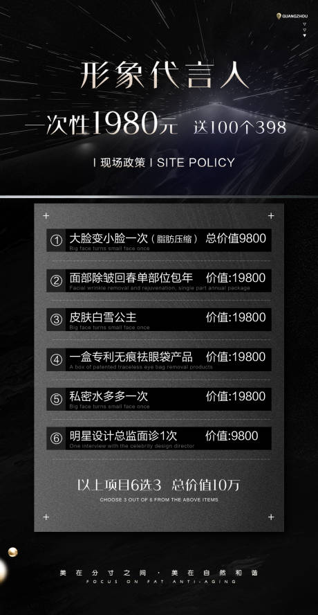 源文件下载【医美活动海报】编号：26020024949083727