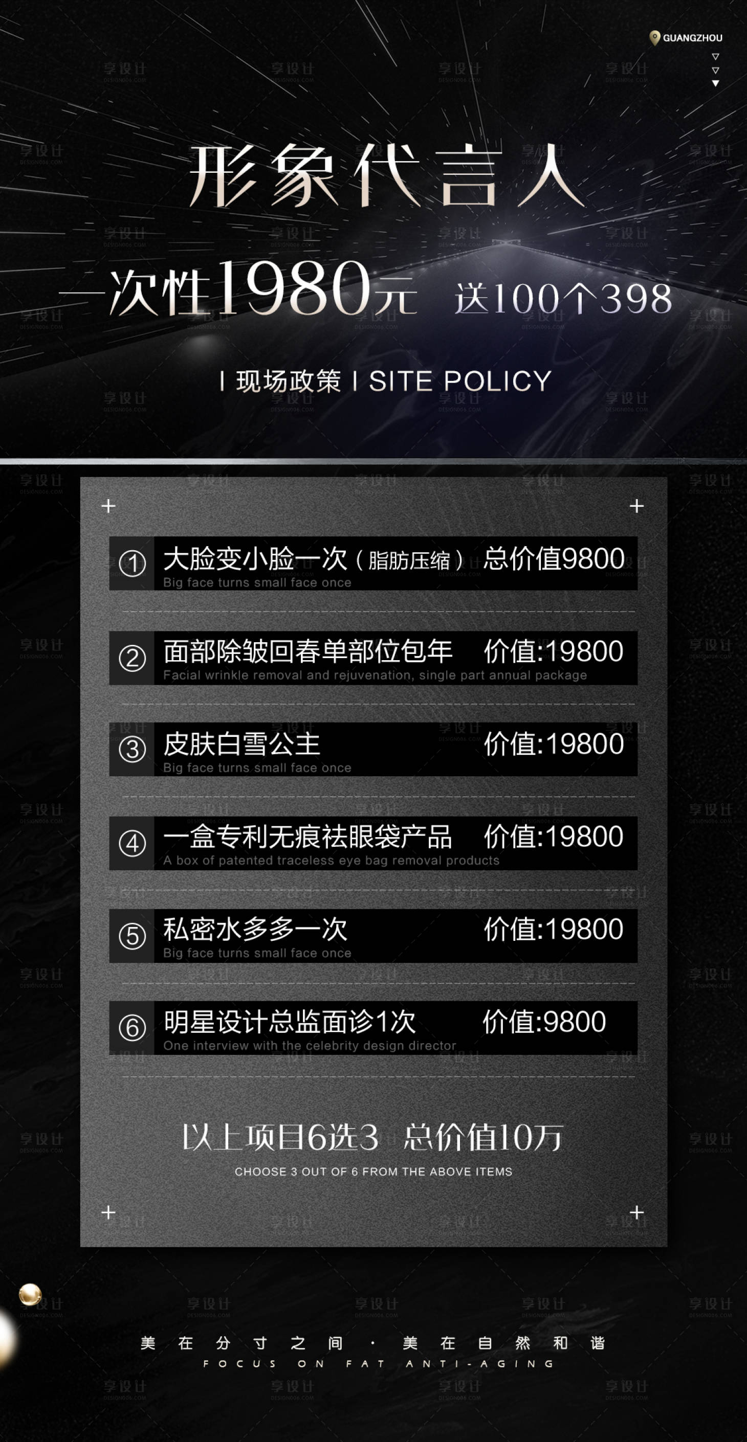 源文件下载【享设计】搜索编号：26020024949083727【医美活动海报】