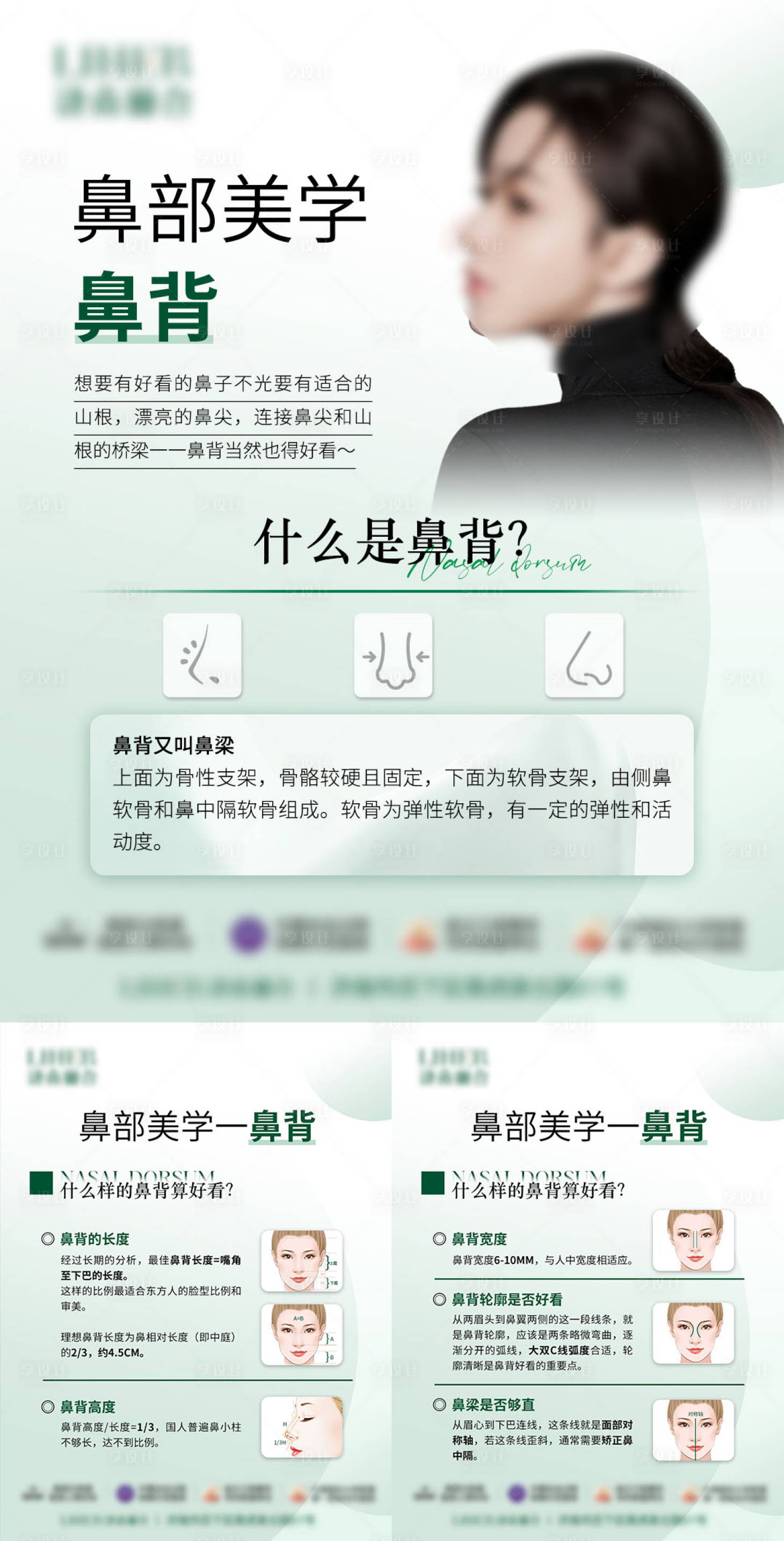 源文件下載【享設計】搜索編號：77850025313284504【醫美鼻部美學科普海報】