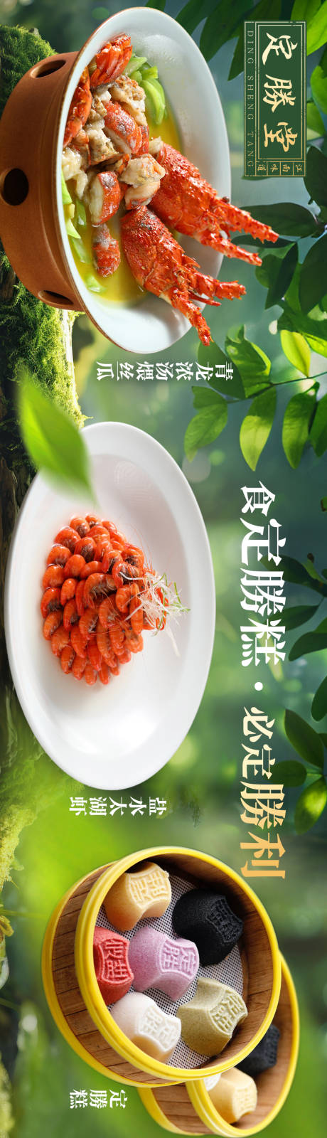 无锡菜宣传海报