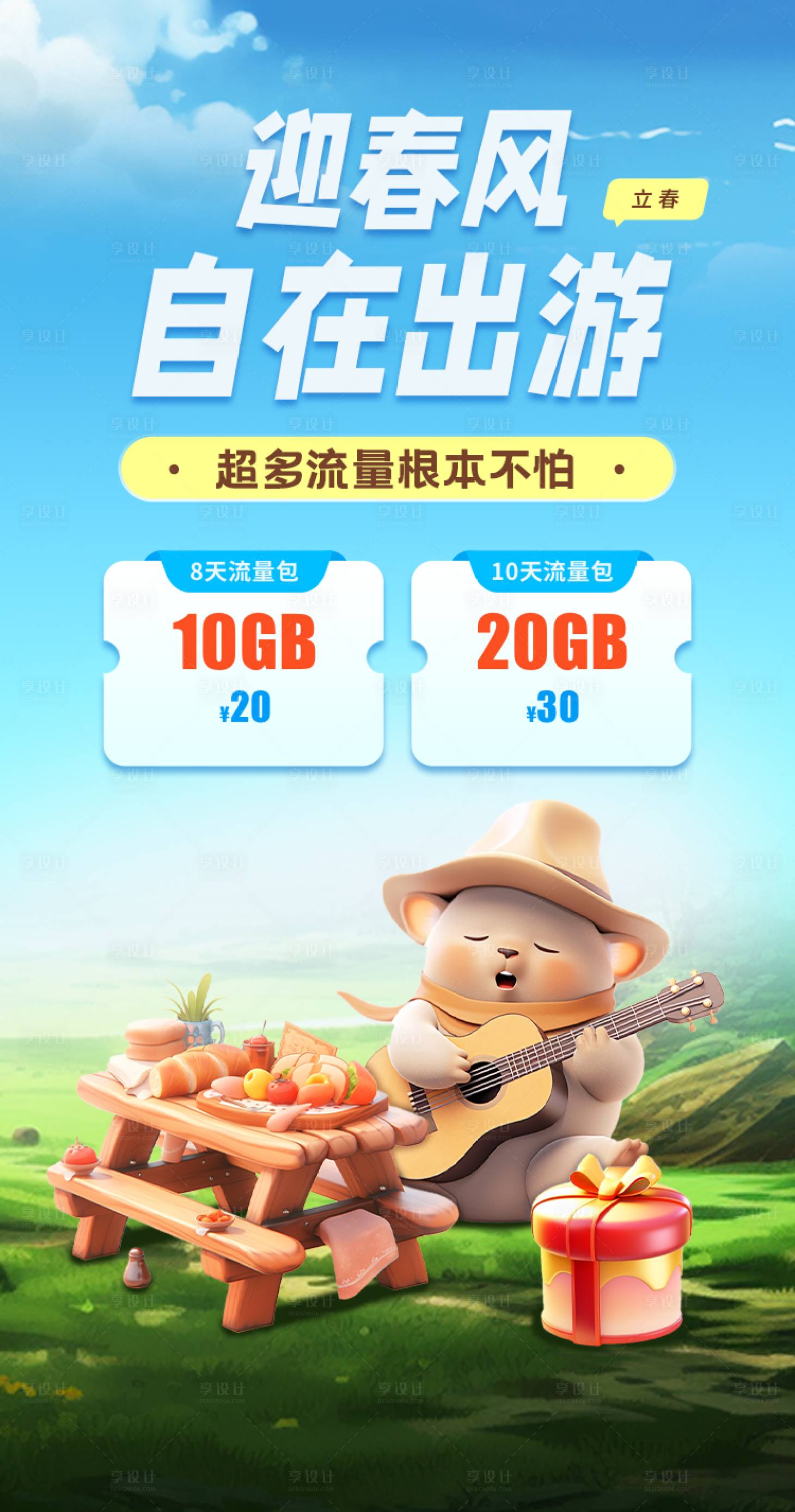 源文件下载【享设计】搜索编号：98280025047199611【春天海报】