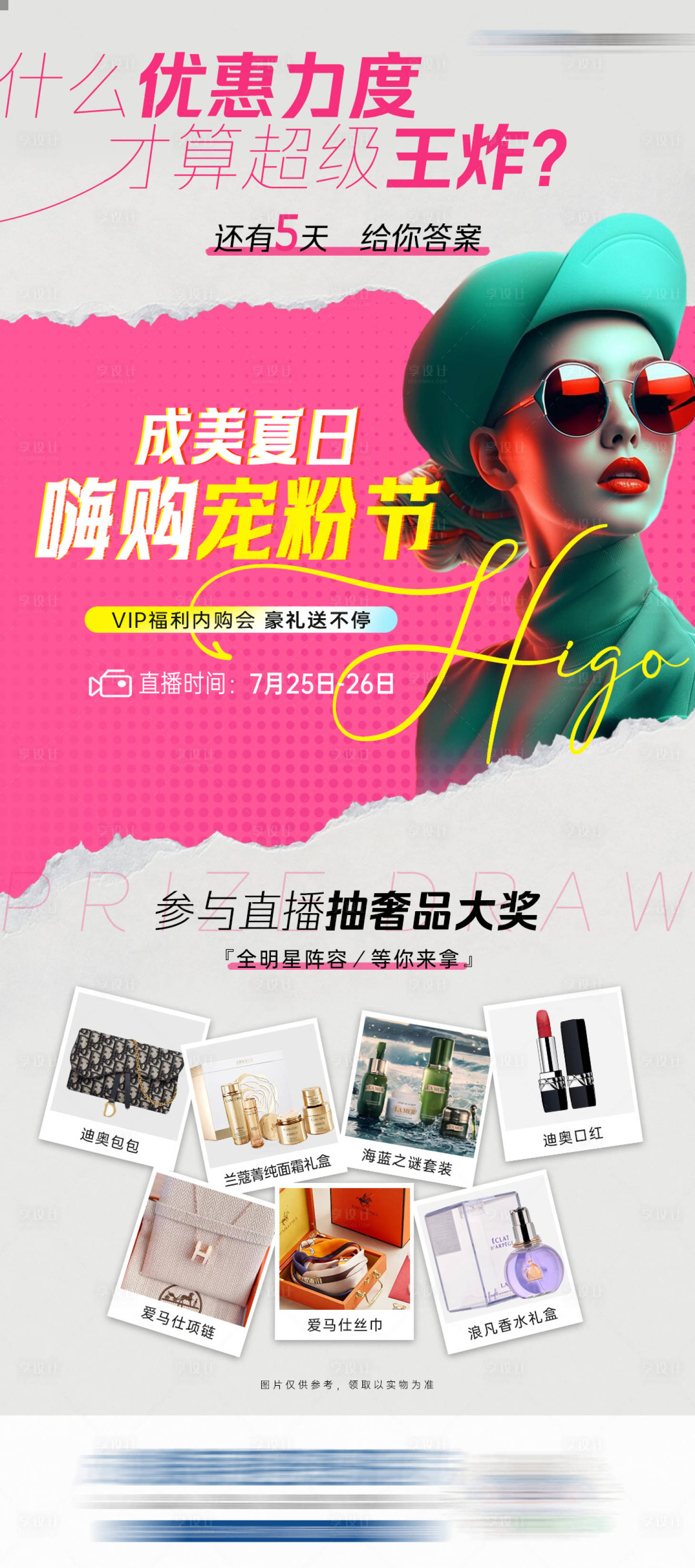 源文件下载【享设计】搜索编号：77490025244895808【医美直播倒计时海报】