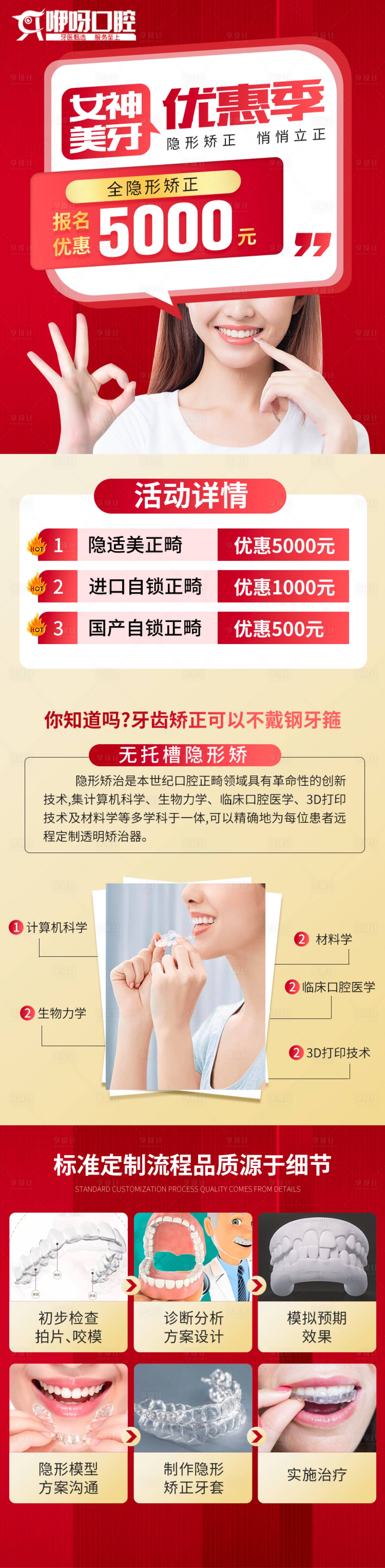 源文件下載【享設(shè)計(jì)】搜索編號：22120025404369816【牙齒矯正口腔長圖活動(dòng)海報(bào)】