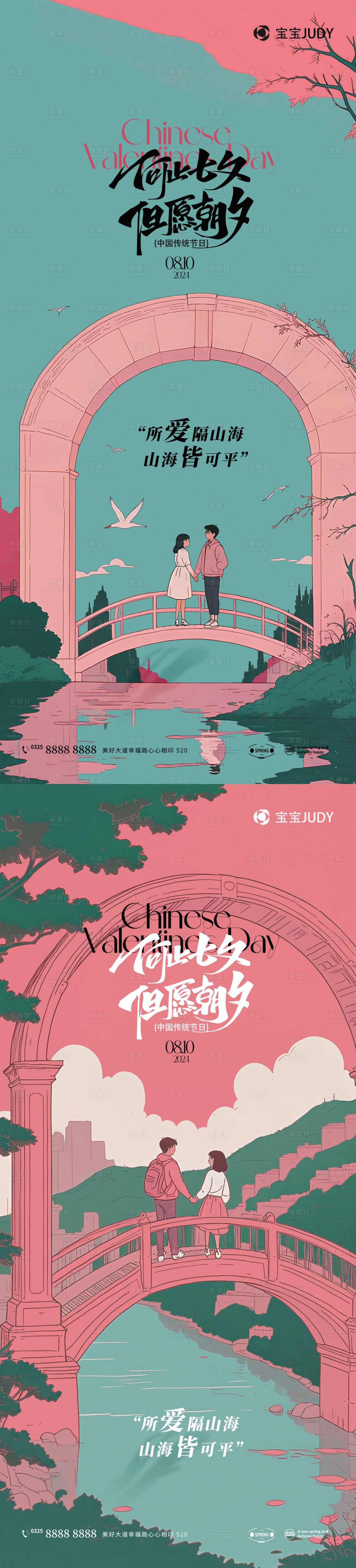 源文件下载【七夕情人节海报】编号：80080025210111913