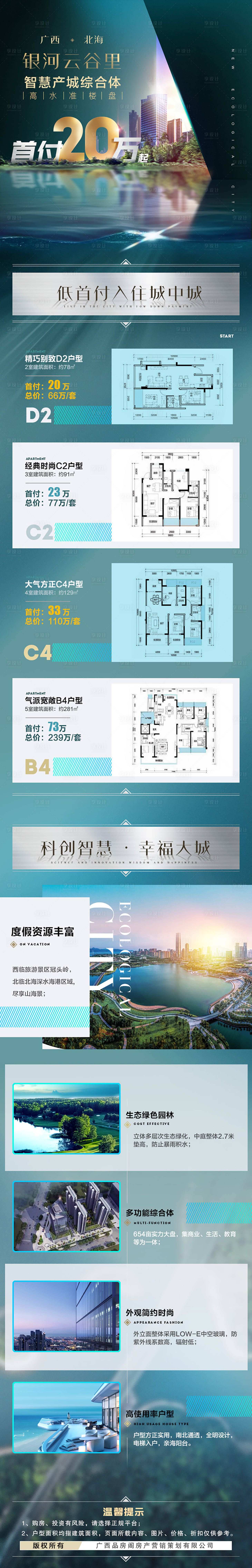 源文件下载【地产低首付热销专题设计】编号：99480024911305166
