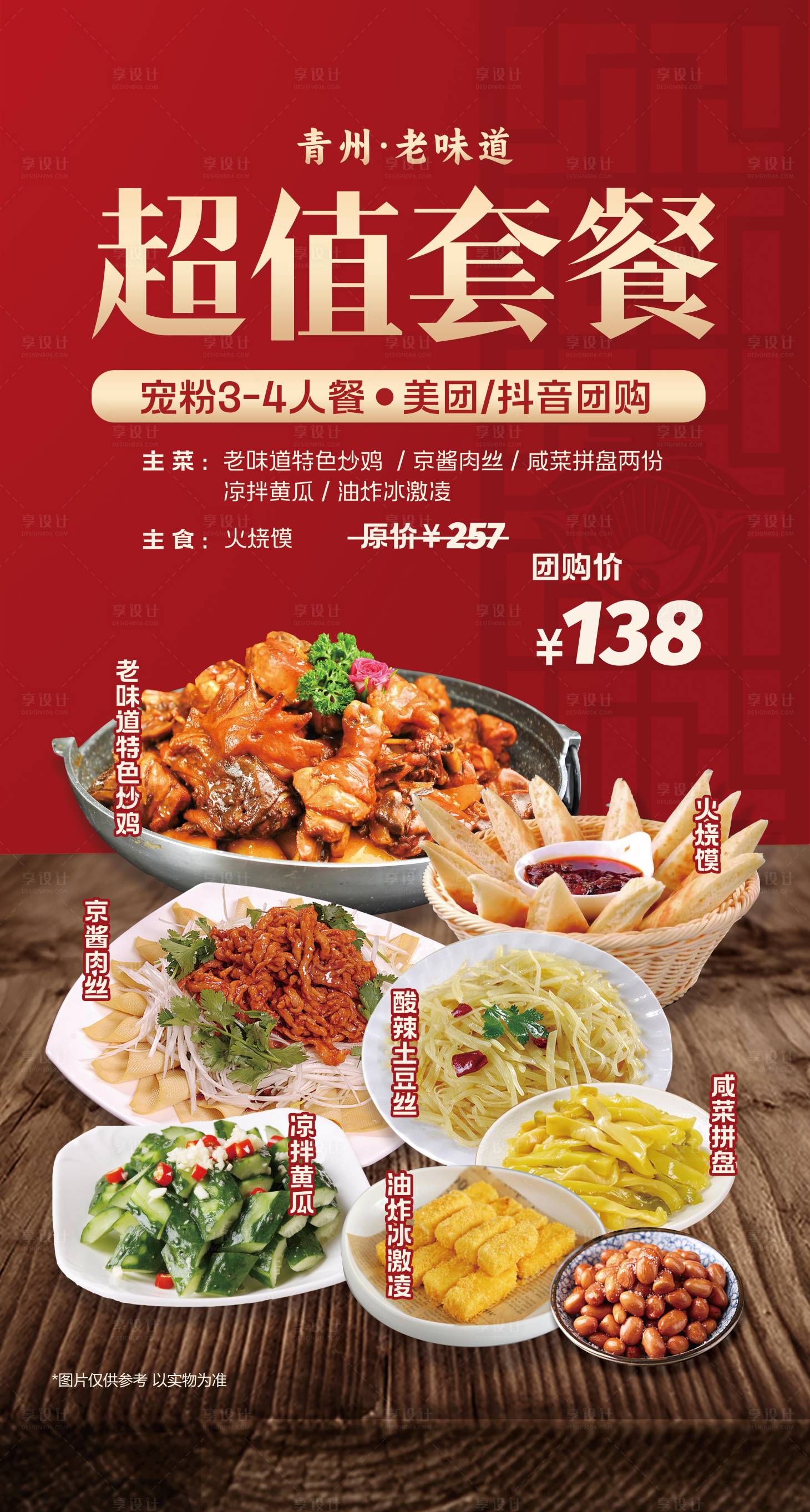 源文件下载【享设计】搜索编号：67840025036299732【菜单海报】