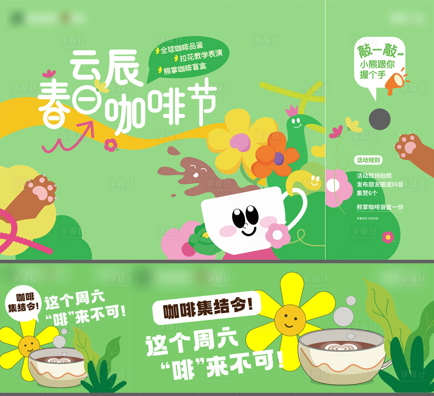 源文件下载【享设计】搜索编号：25740025160526862【咖啡活动AI分层】