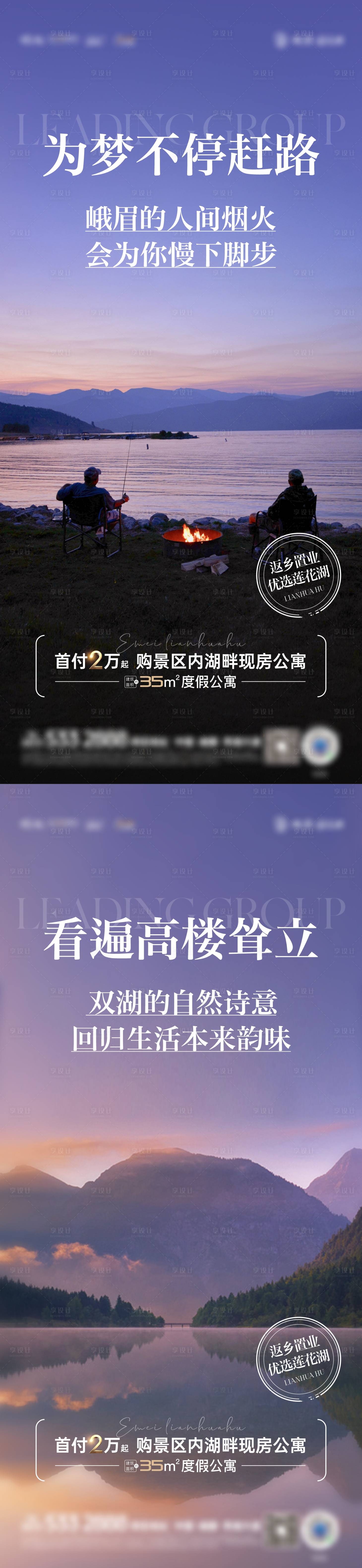 源文件下载【地产湖居价值系列海报】编号：62740025207697882