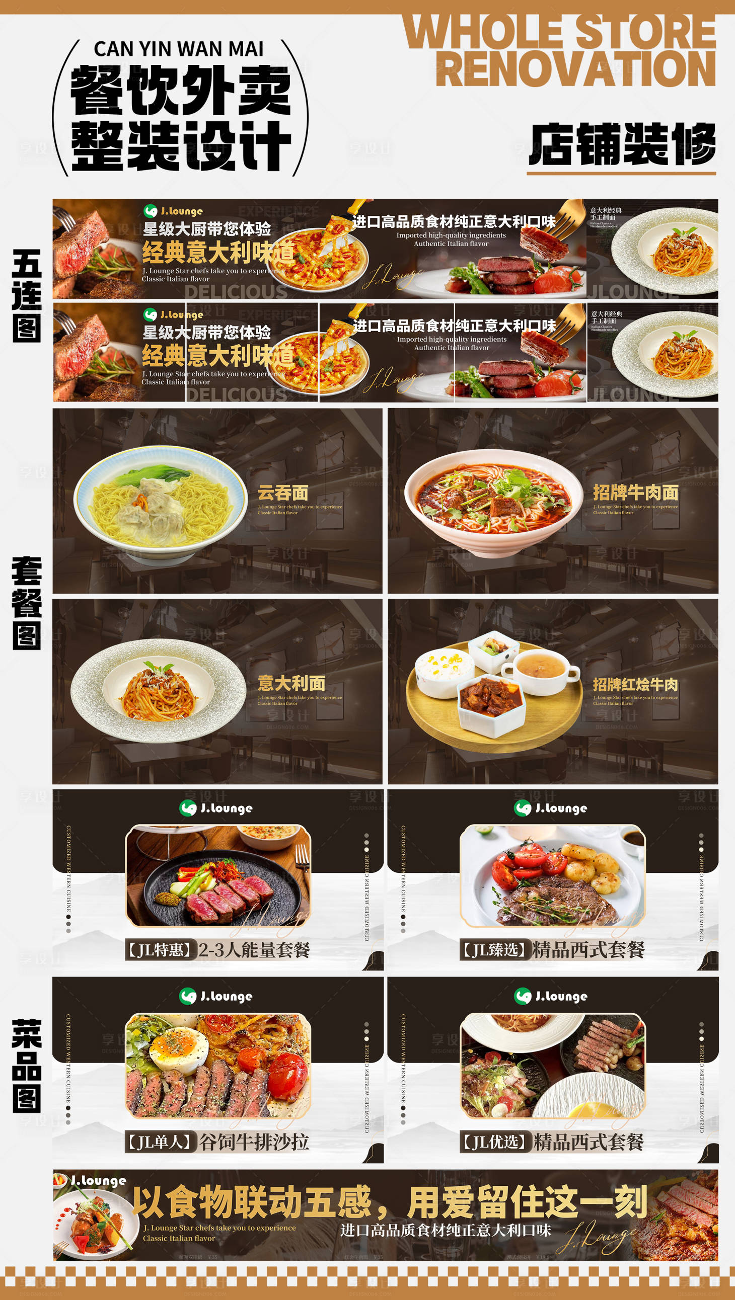 源文件下載【享設計】搜索編號：96020025146271495【西餐廳五連圖長圖輪播海報套餐商品圖】