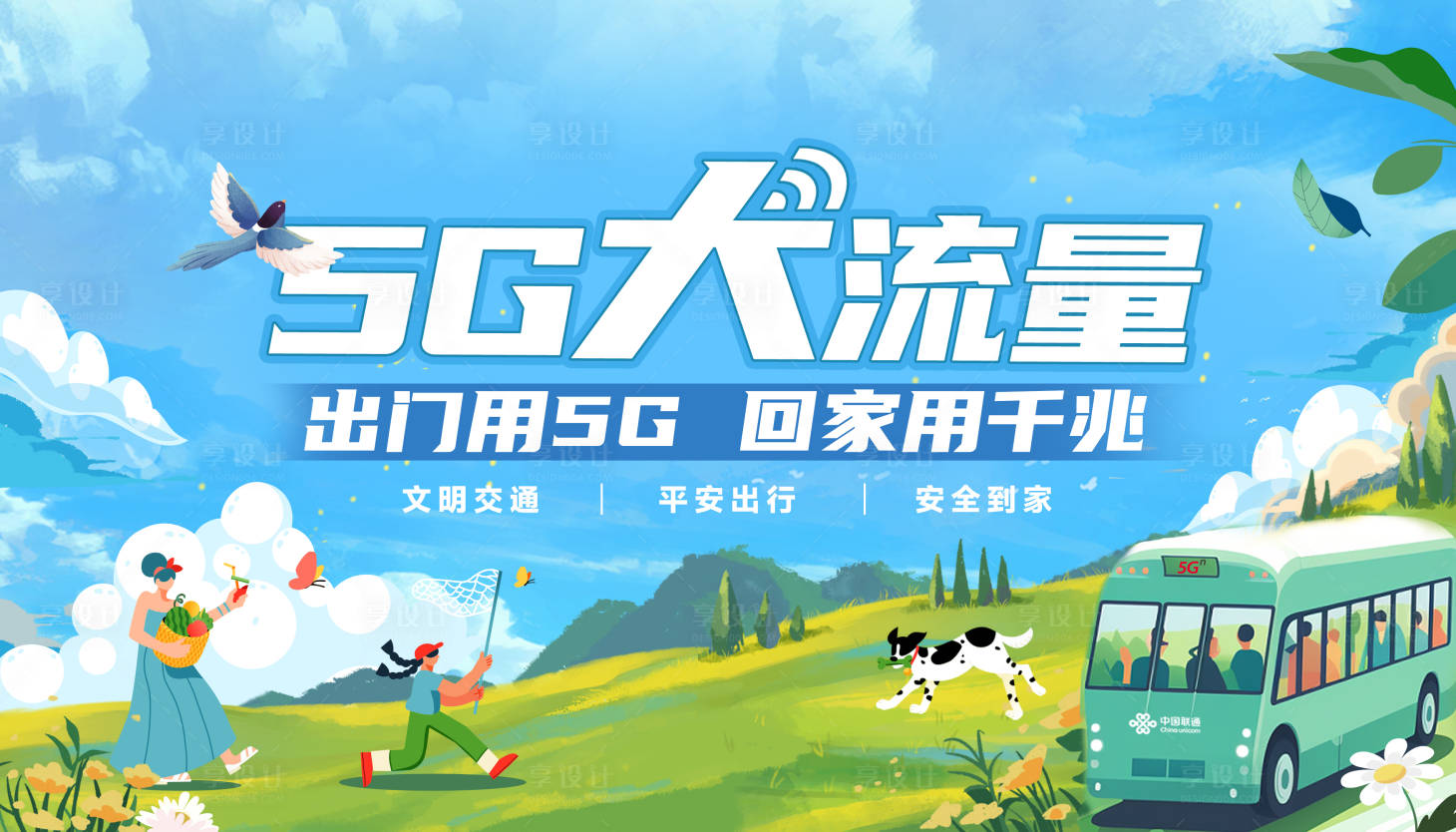 源文件下载【享设计】搜索编号：72740024967915654【通讯夏天主题活动展板】