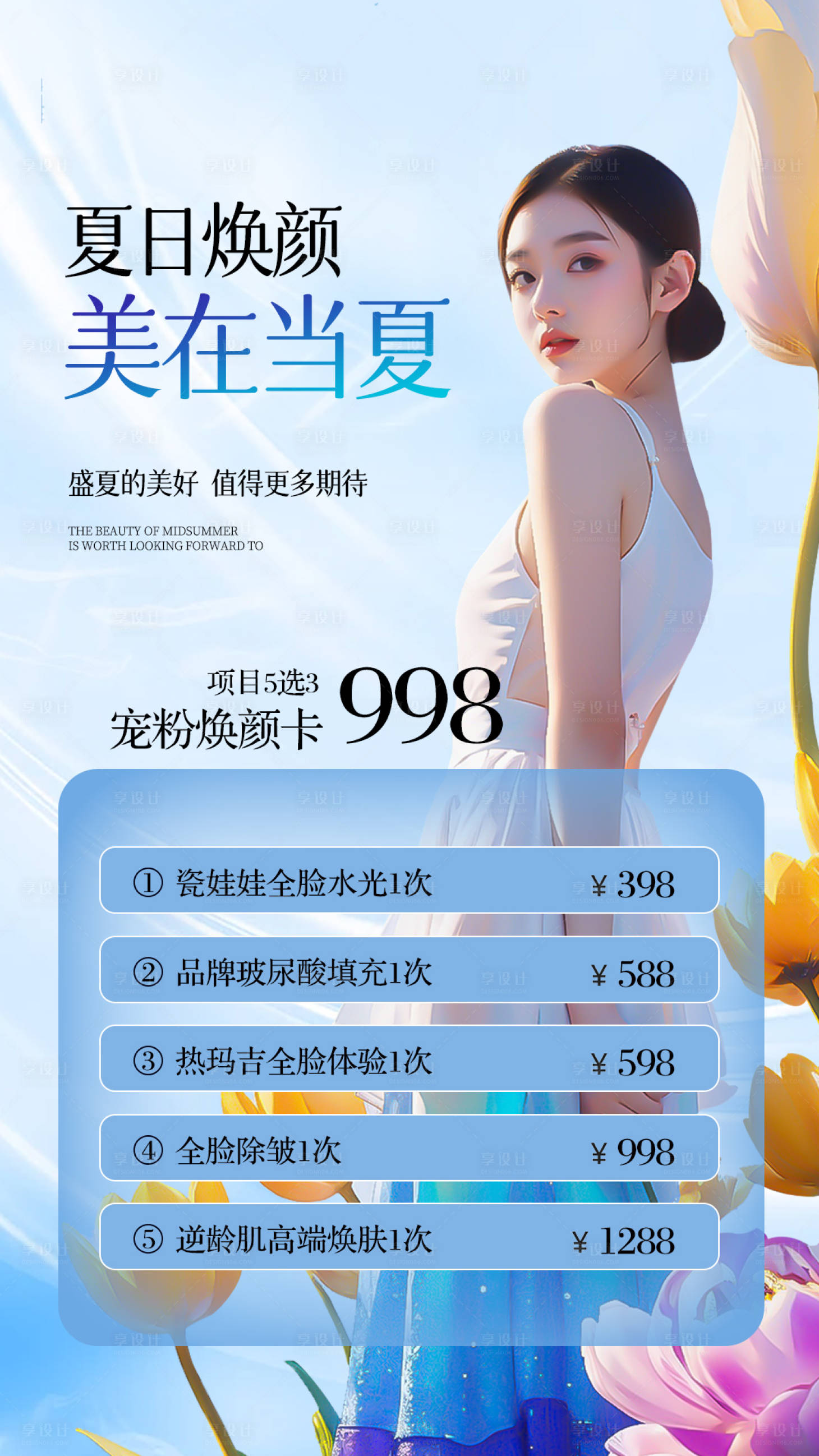 源文件下载【美业邀请函海报】编号：46360025091344414