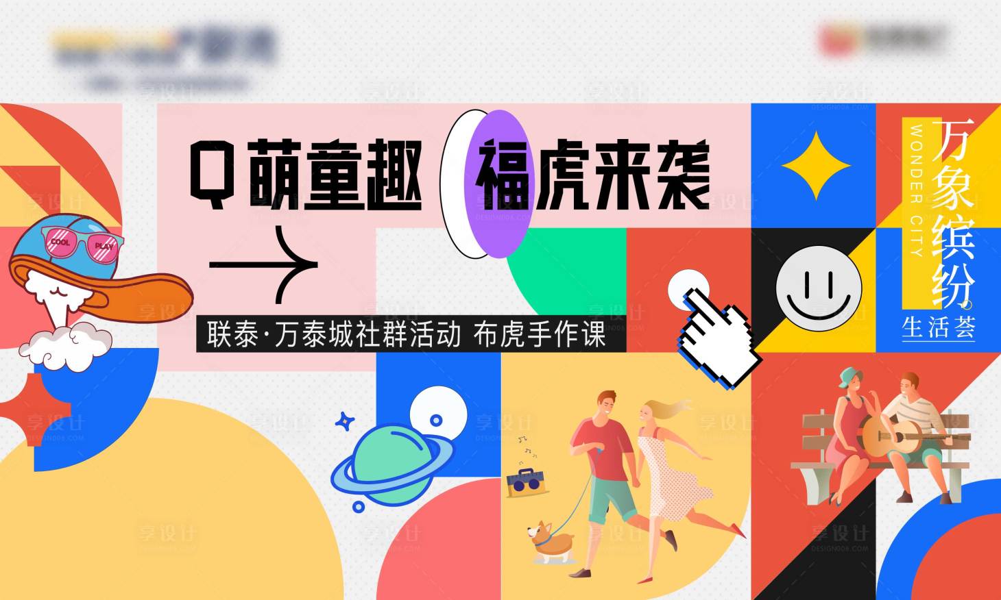 源文件下載【享設(shè)計(jì)】搜索編號(hào)：62800024957331659【暖場(chǎng)活動(dòng)主畫(huà)面】