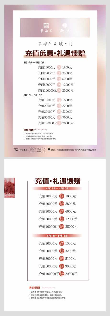 源文件下载【享设计】搜索编号：20000025110613921【酒店春季活动菜单】