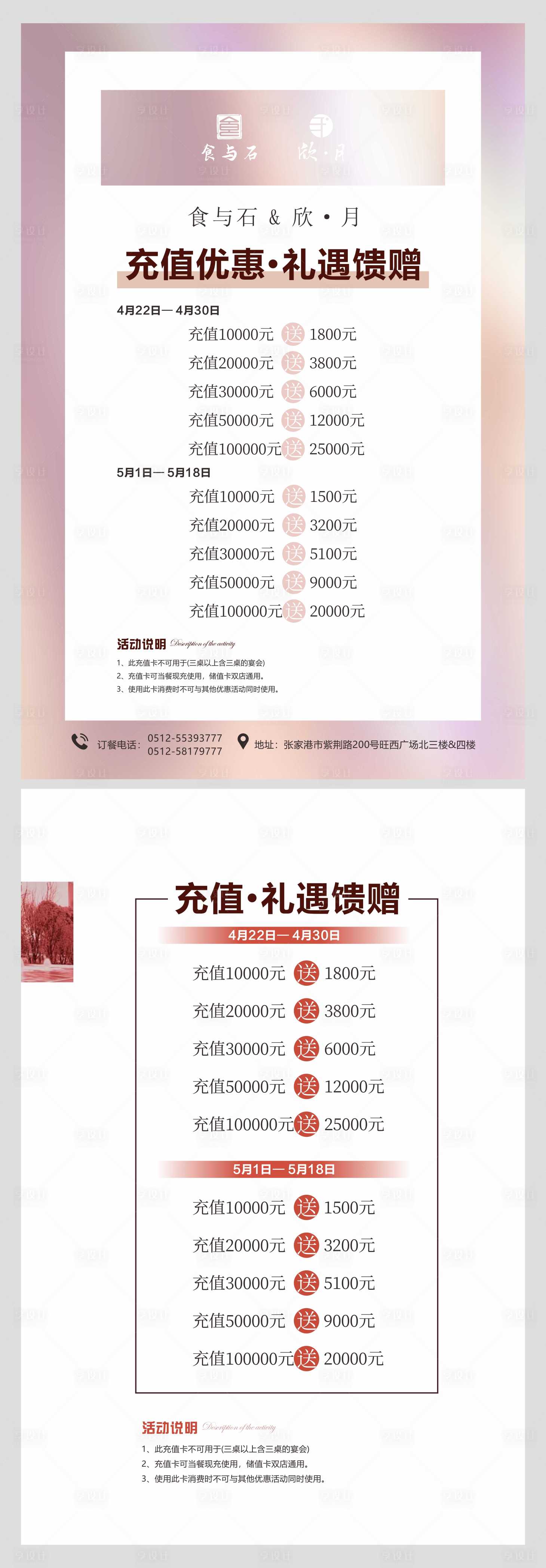 源文件下載【享設(shè)計(jì)】搜索編號(hào)：20000025110613921【酒店春季活動(dòng)菜單】
