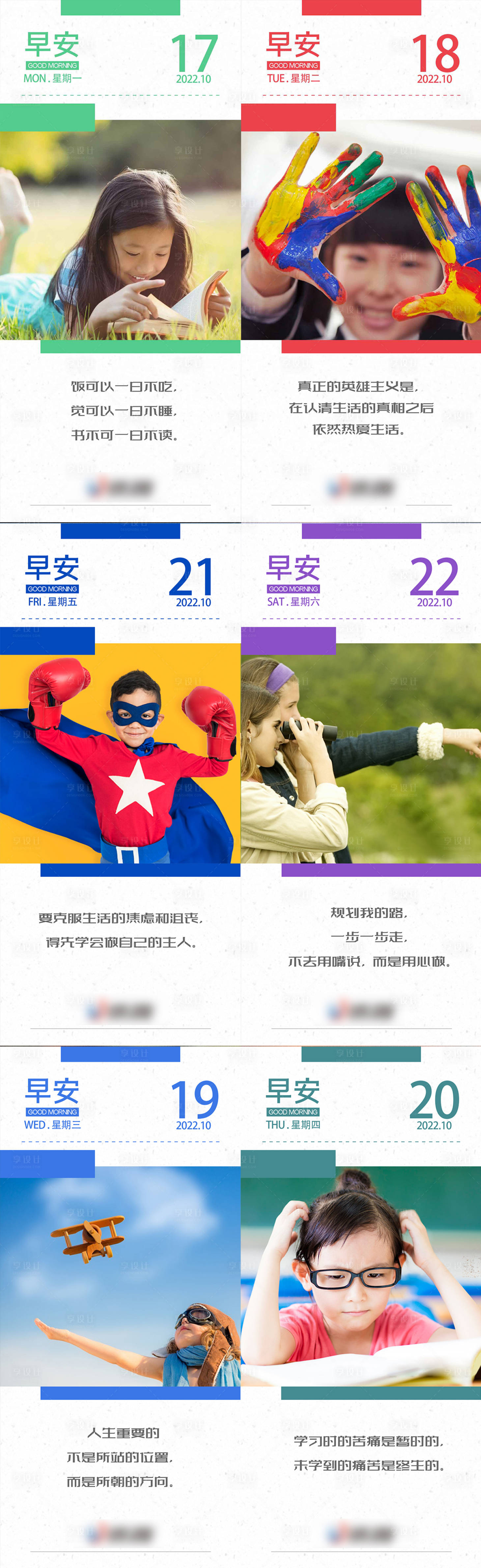 源文件下載【享設計】搜索編號：75070025300377734【早安勵志海報】