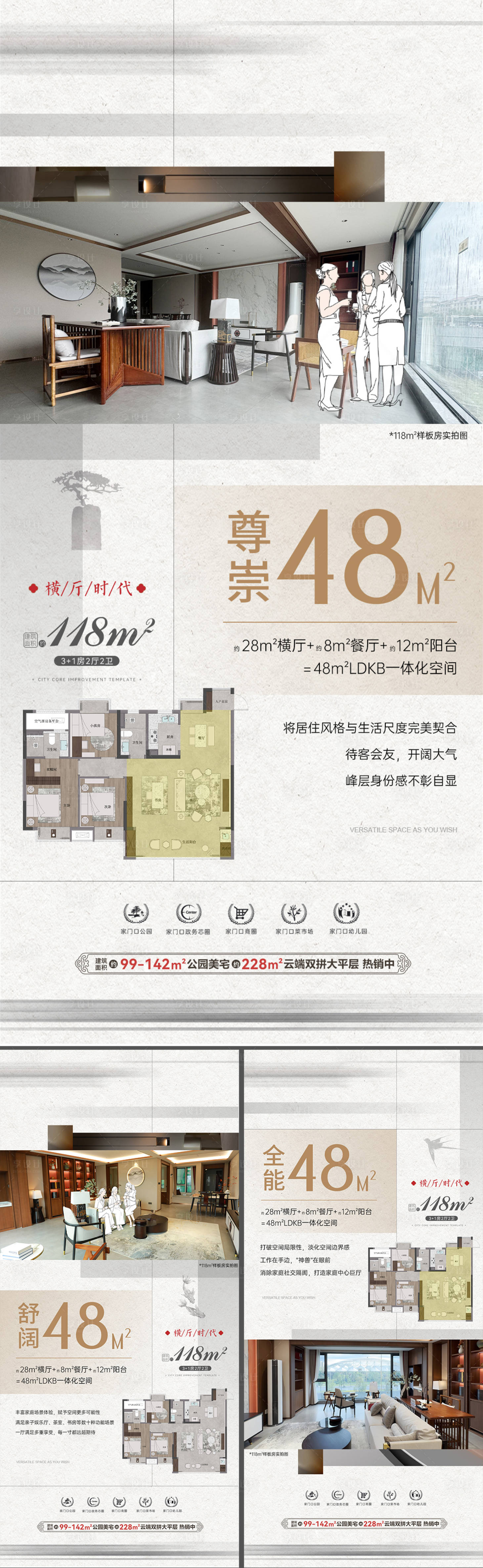 源文件下載【享設(shè)計(jì)】搜索編號(hào)：22490024867432554【地產(chǎn)戶型價(jià)值點(diǎn)系列海報(bào)】