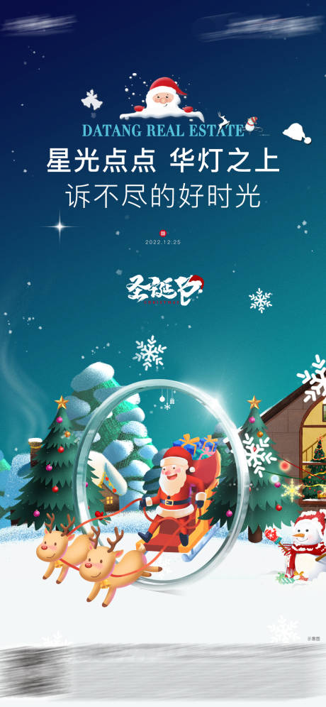 源文件下载【地产圣诞节蓝金海报】编号：12310024989518794