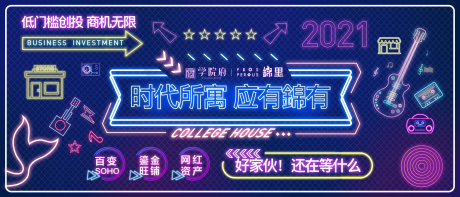 源文件下载【享设计】搜索编号：65190025243711937【网红墙霓虹灯】