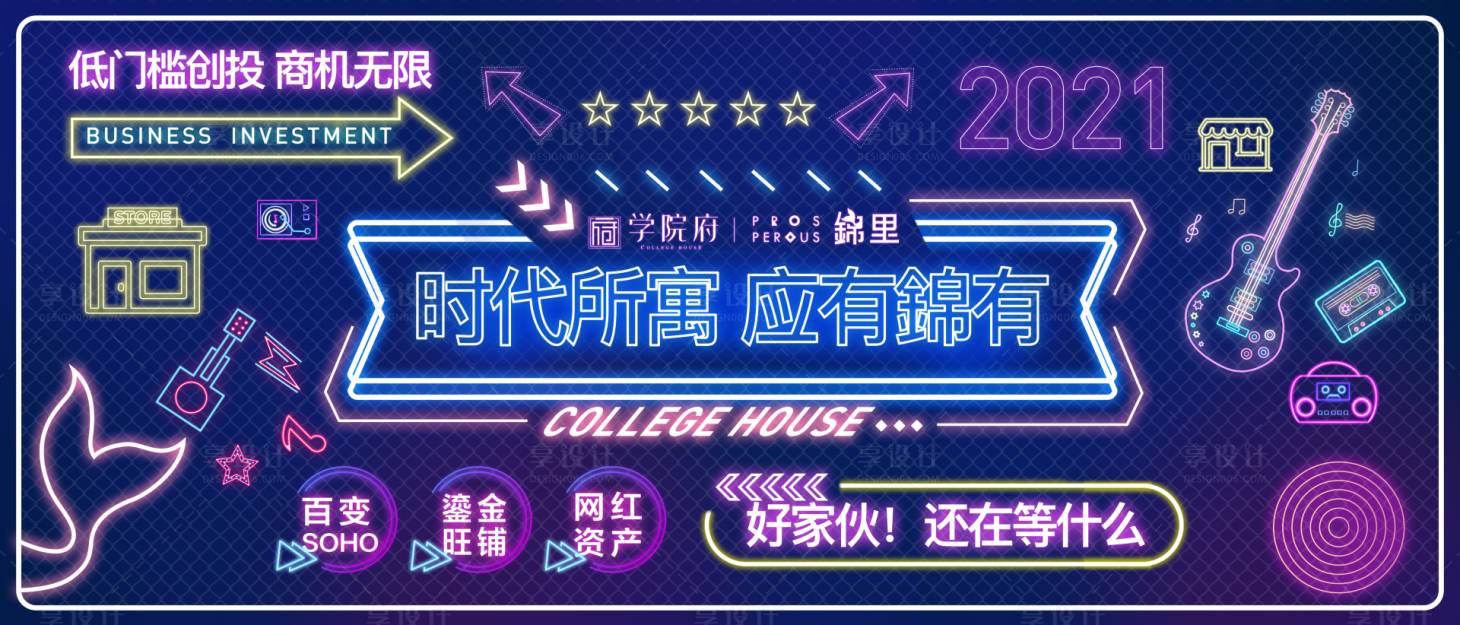 源文件下载【享设计】搜索编号：65190025243711937【网红墙霓虹灯】