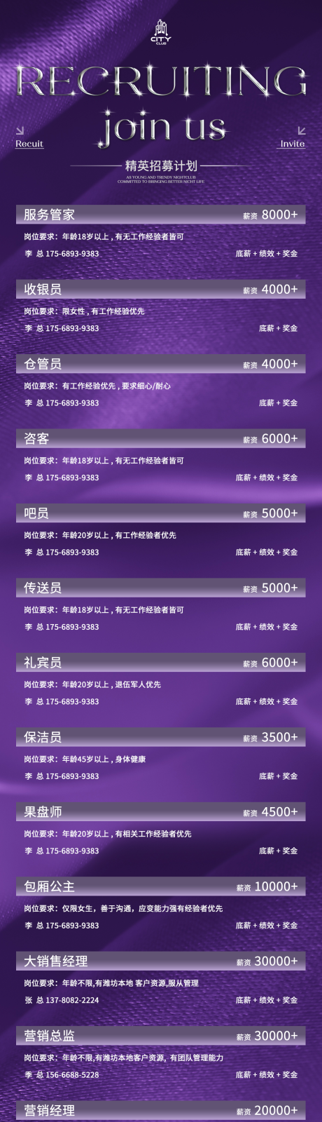 源文件下载【享设计】搜索编号：75630025377729327【酒吧招聘海报】