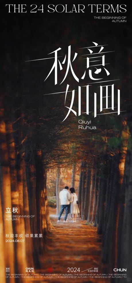 源文件下载【立秋海报】编号：81460025252786581