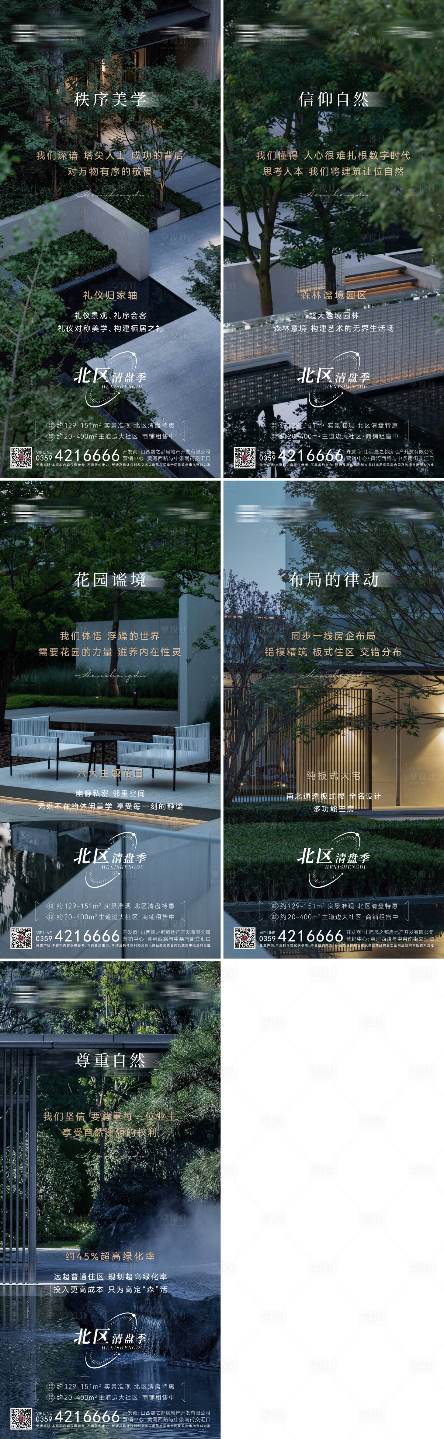 源文件下載【享設計】搜索編號：71870025331318775【地產景觀系列價值點】