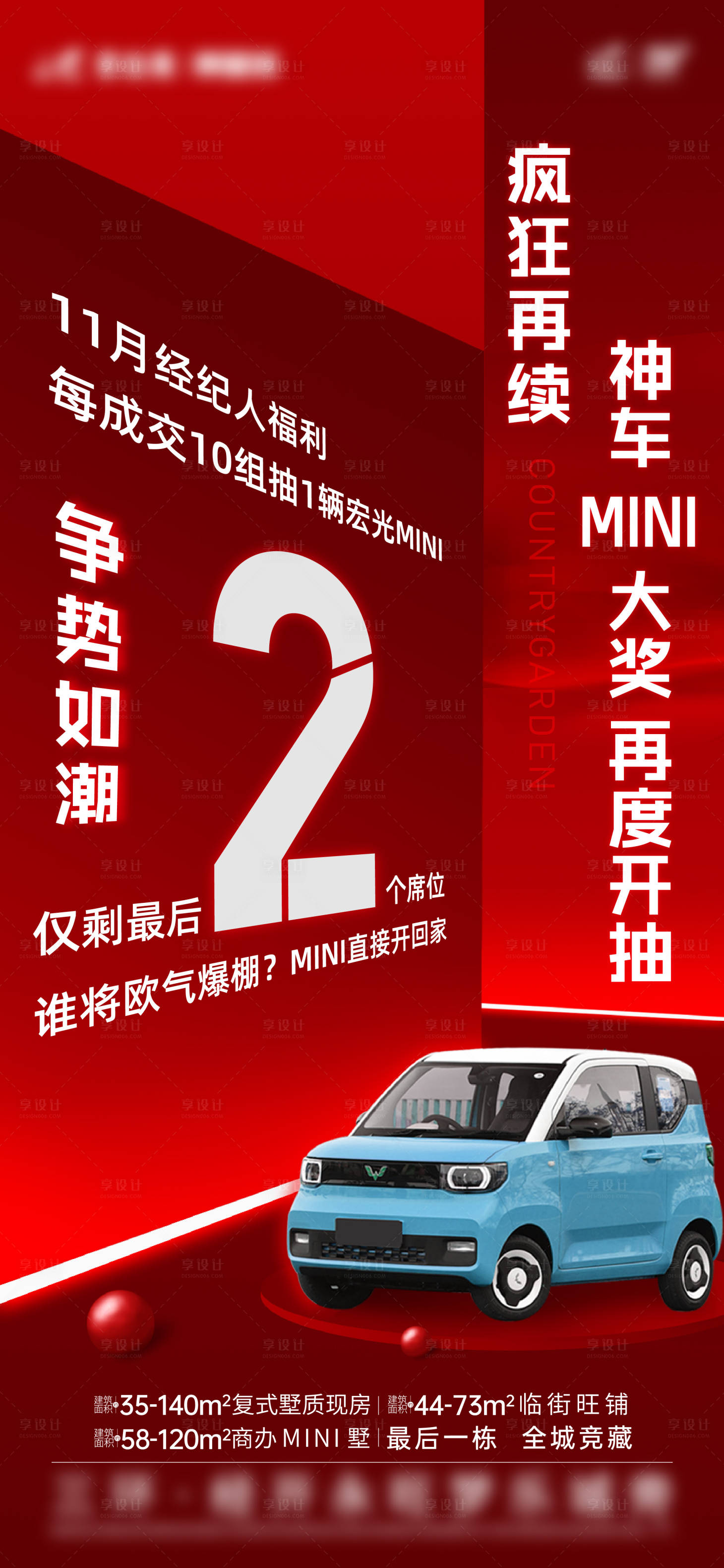 源文件下載【享設計】搜索編號：50630025057699377【活動汽車紅稿海報】