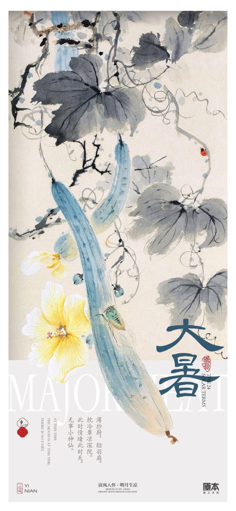 源文件下载【享设计】搜索编号：95740025060194370【大暑中式海报】