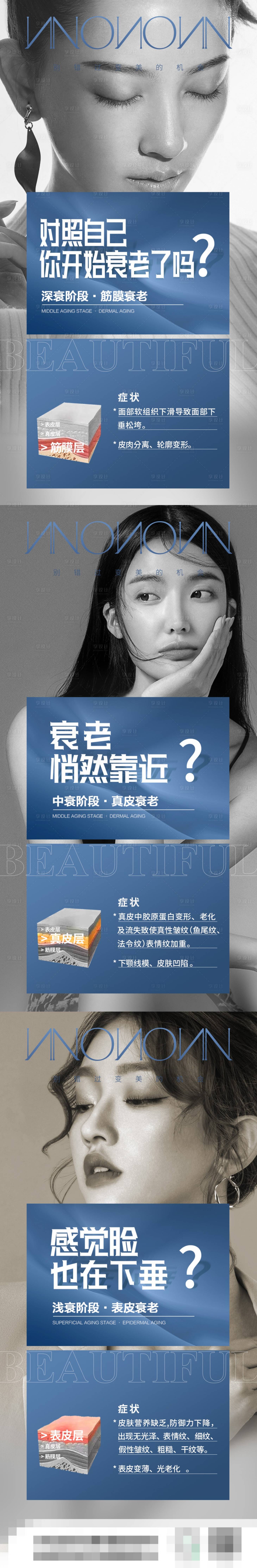 源文件下載【享設計】搜索編號：82210025254568997【面部衰老科普海報】