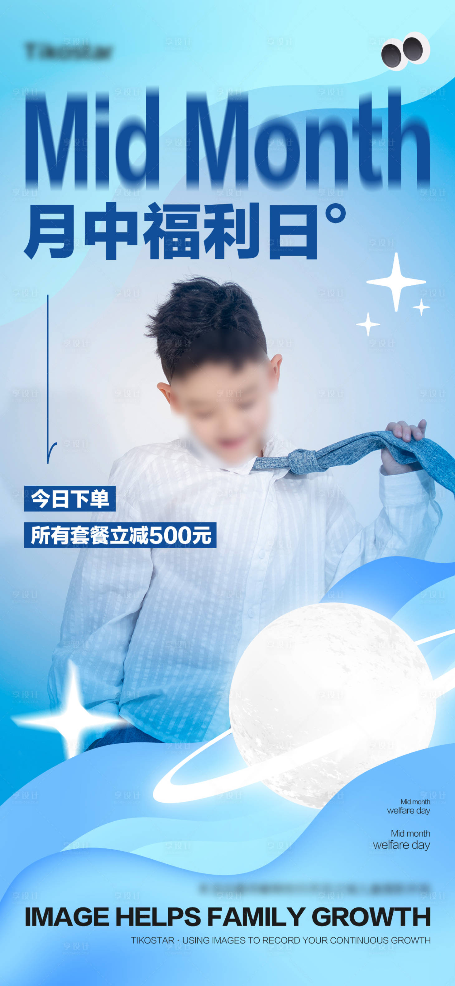 源文件下載【享設(shè)計(jì)】搜索編號(hào)：78460024891477104【時(shí)尚潮流兒童攝影直播活動(dòng)主視覺海報(bào)】