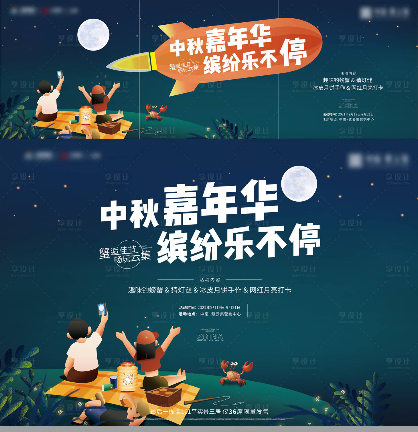 源文件下载【享设计】搜索编号：80220025182077536【中秋节活动】