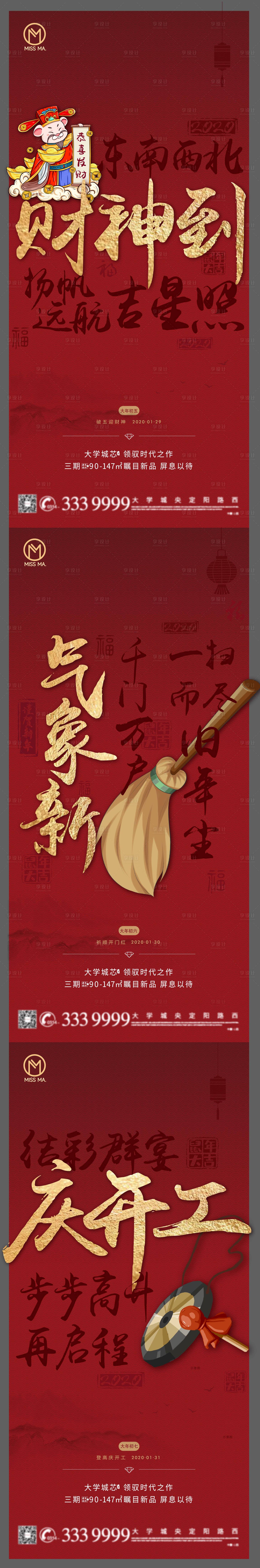 源文件下載【享設計】搜索編號：67680025103221113【春節(jié)年俗系列海報】