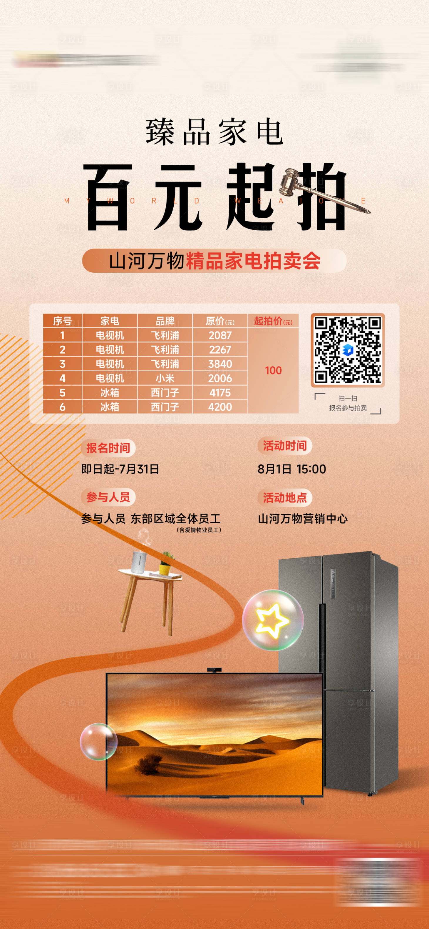 源文件下載【享設計】搜索編號：72090025402664629【拍賣刷屏】