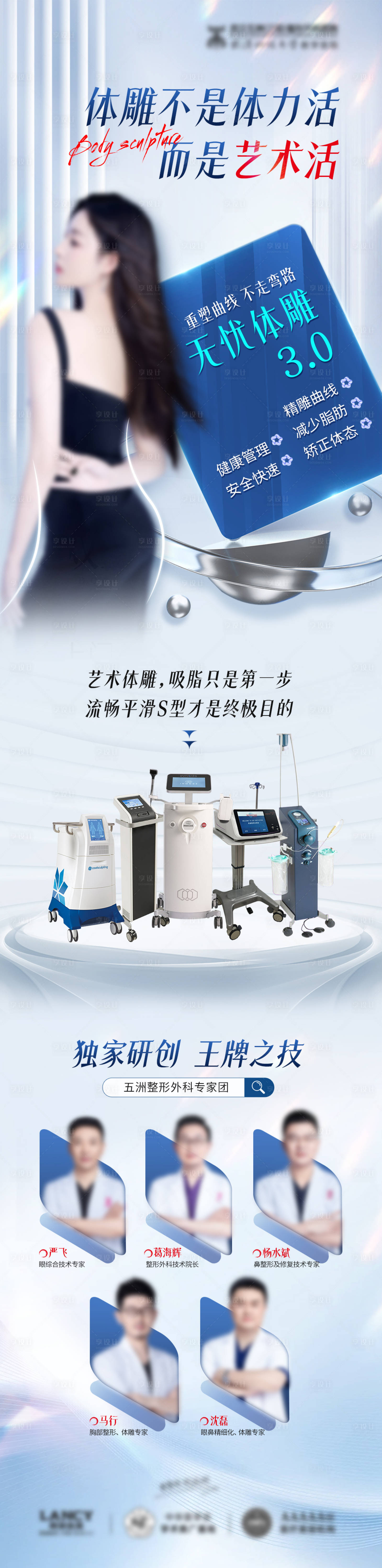 源文件下載【享設計】搜索編號：28810024985698640【無憂體雕醫(yī)美海報長圖】